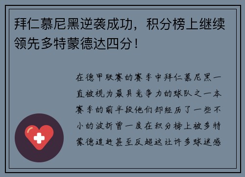 拜仁慕尼黑逆袭成功，积分榜上继续领先多特蒙德达四分！