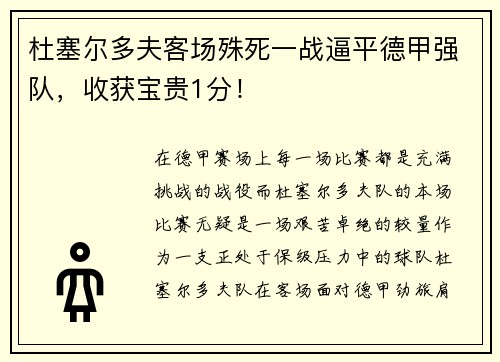 杜塞尔多夫客场殊死一战逼平德甲强队，收获宝贵1分！