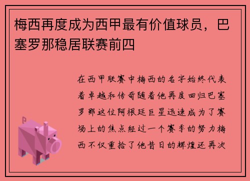 梅西再度成为西甲最有价值球员，巴塞罗那稳居联赛前四